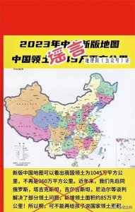 中国领土扩大了吗?1045万平方公里怎么算出来的?