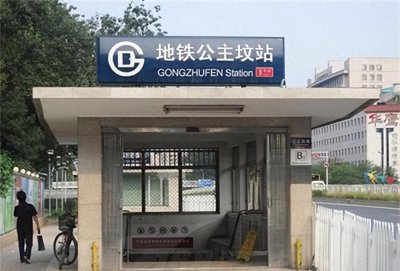 北京公主坟:曾埋葬清朝2位公主,1939年被盗,经常有乌鸦飞过