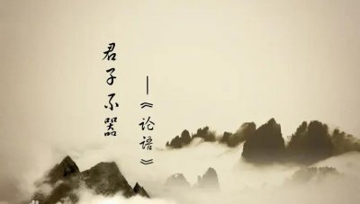 “君子不器”是什么意思?