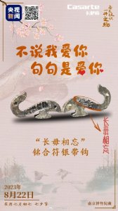 2000多年前的定情信物藏着长毋相忘