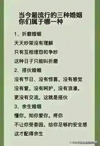 当今流行的三种婚姻,对照看看,你们属于哪一种