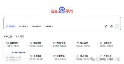 ​科研学术，现在可以百度AI一下了