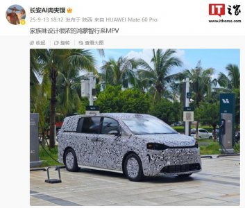 ​鸿蒙智行 MPV 新车谍照曝光，预计归属智界品牌