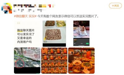 ​微信重大功能上线，网友：终于可以发了