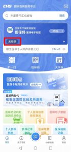 ​职工医保个人账户余额可以转账了，还能跨省转给家人