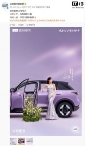 ​2026 款吉利星愿车型 10 月 10 日上市，张柏芝代言