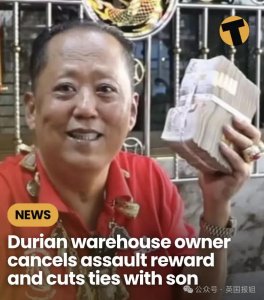 ​泰榴莲大亨怒斥儿子和侄媳不检点，巨额悬赏暴打！“我所有财产给孙女！”