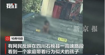 ​到底什么样的教育观，把孩子教成了“野人”