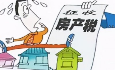 ​开展房地产税试点 房价能恢复正常吗？