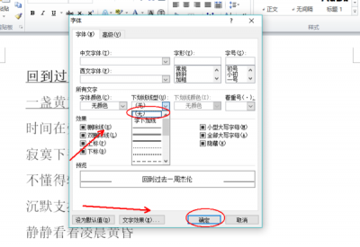 ​word文档下划线怎么去掉（2种方法教会你）