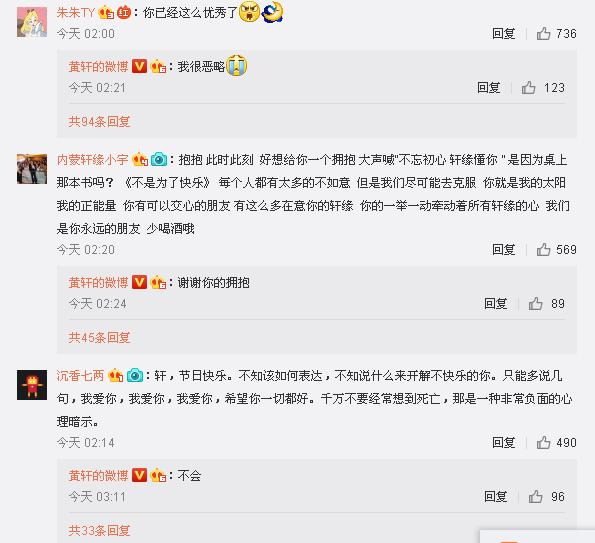 黄轩是不是抑郁症啊（黄轩微博自爆常常内心焦虑）(6)