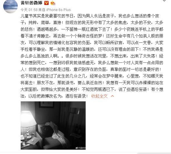黄轩是不是抑郁症啊（黄轩微博自爆常常内心焦虑）(2)
