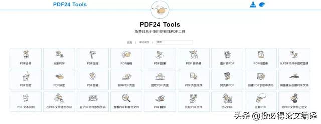 免费好用的pdf软件(超好用的7大PDF工具汇总)(13)