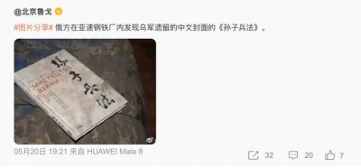 ​亚速钢铁厂对峙一幕重现（亚速钢铁厂内发现孙子兵法）