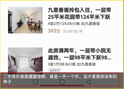 ​燕郊房价降价（燕郊涨价疑云新房价格透明）