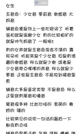女生的音色有哪些类型