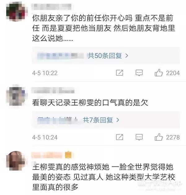 网红夏夏和王柳雯开撕了，竟然是因为一个男人？