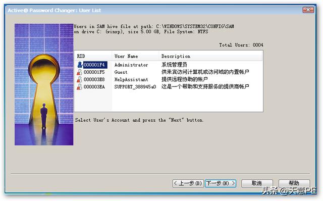 天意pe官网（使用天意PE破解系统登录密码）(21)
