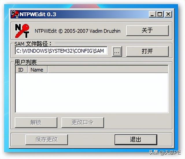 天意pe官网（使用天意PE破解系统登录密码）(12)