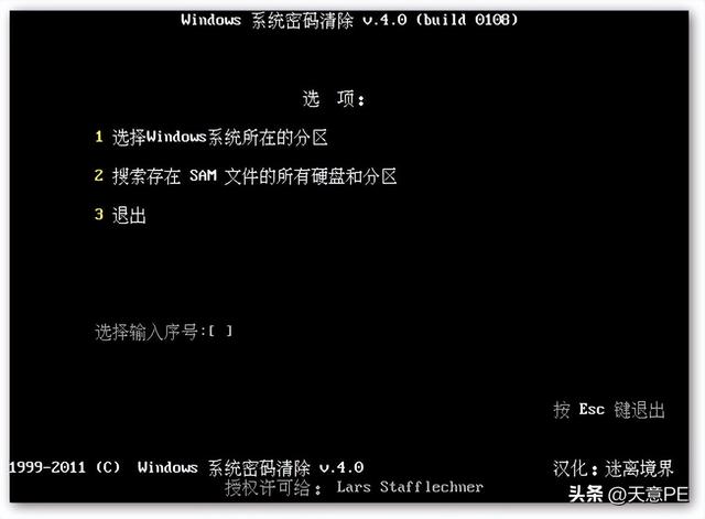 天意pe官网（使用天意PE破解系统登录密码）(4)