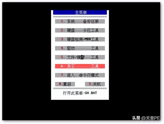 天意pe官网（使用天意PE破解系统登录密码）(2)