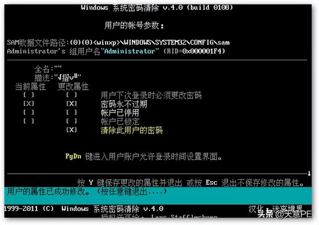 天意pe官网（使用天意PE破解系统登录密码）(10)