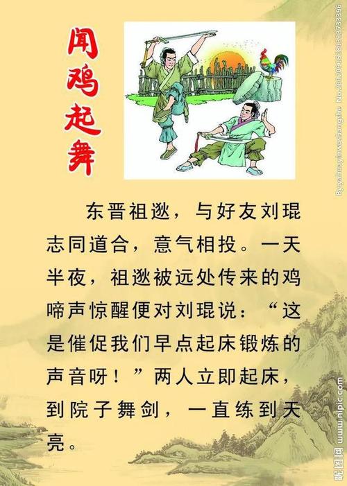 祖逖闻鸡起舞的故事（典故系列闻鸡起舞的祖逖）