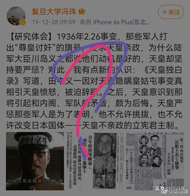 复旦冯玮事件处理结果? 复旦教授冯玮为日本天皇辩护(6)