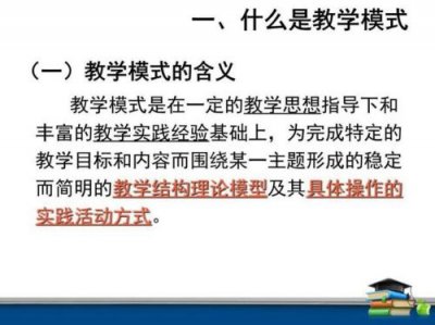 ​洋思教学模式解读(洋思教学模式的步骤)