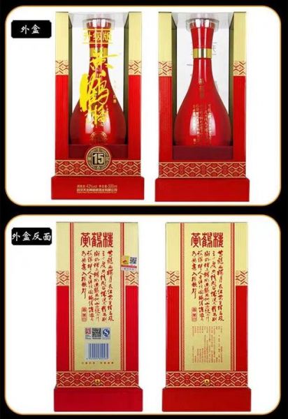 黄鹤楼15年原浆有没中奖