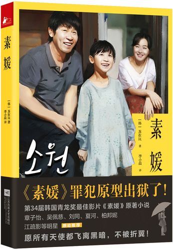 素媛真实故事原型凶手(素媛真实故事原型照片)-第1张图片-