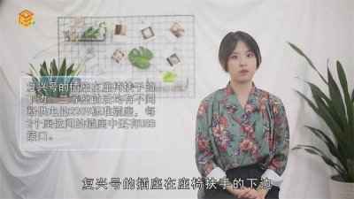 ​复兴号有没有充电器 复兴号有充电插座吗?