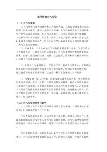 如何治理空气污染（治理空气污染的方法都有哪些）