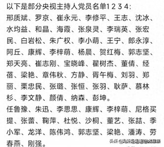 ​终于有人把“央视主持人 名单一览”整理出来了，保存起来看看