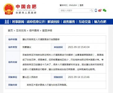 ​网友建议全面翻修合肥政务区人行道路面 官方这样回复