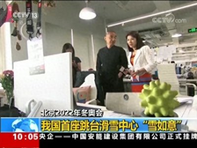 ​快来看！我国首座跳台滑雪中心“雪如意”