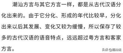 潮汕话,古方言的“活化石”