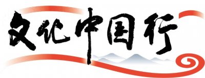 文化中国行|世界遗产地 灵秀五女山