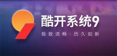 酷开会员:智能生活新主张,幸福度的多维提升